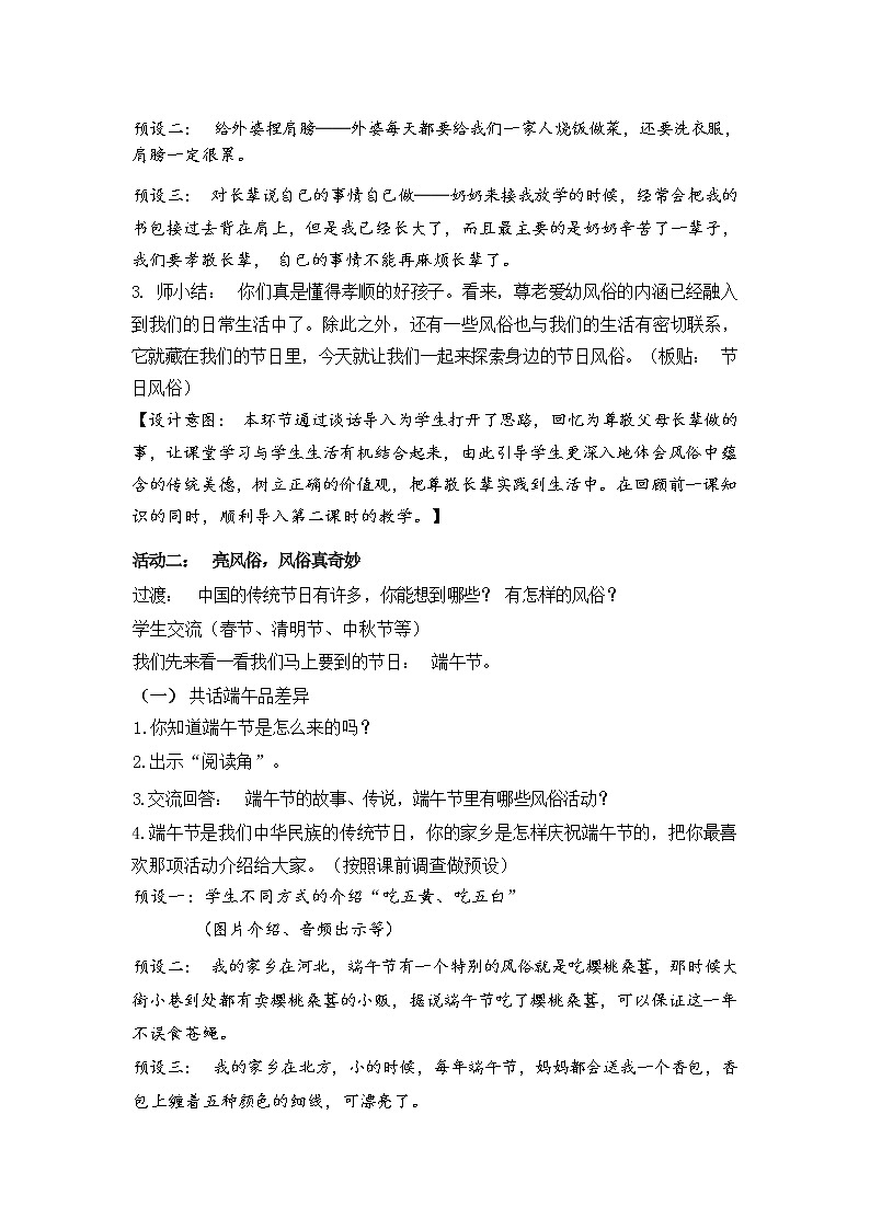 第十课 我们当地的风俗(第一课时)(课件+教案+素材)四年级道德与法治下册02