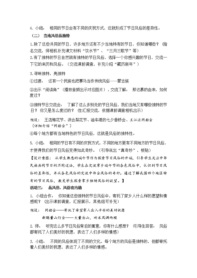 第十课 我们当地的风俗(第一课时)(课件+教案+素材)四年级道德与法治下册03
