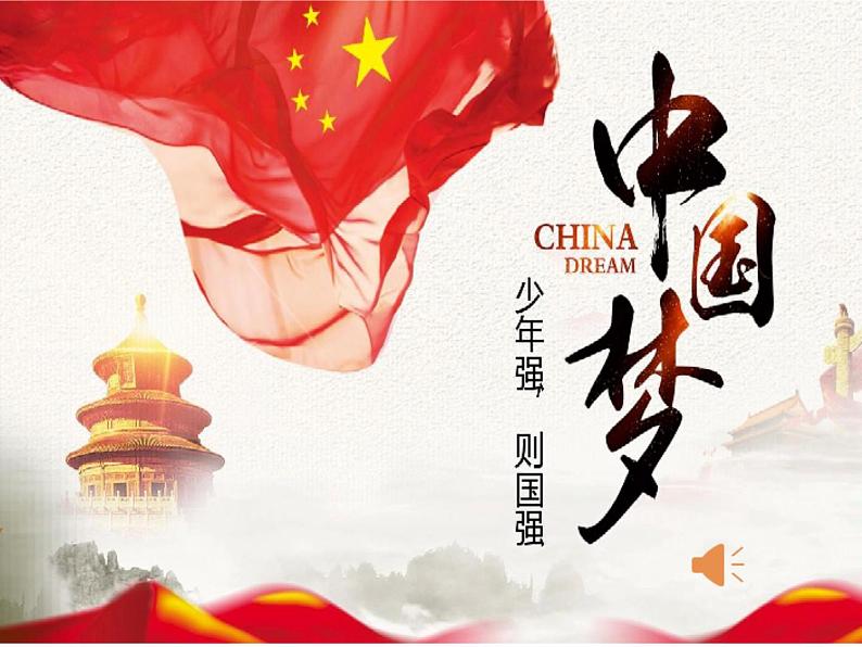 第十二课 家乡的喜与忧(第二课时)(课件+教案+素材)四年级道德与法治下册01