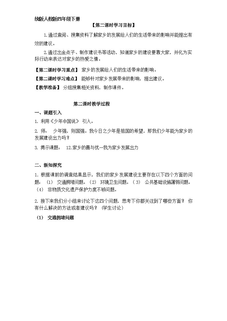 第十二课 家乡的喜与忧(第二课时)(课件+教案+素材)四年级道德与法治下册01