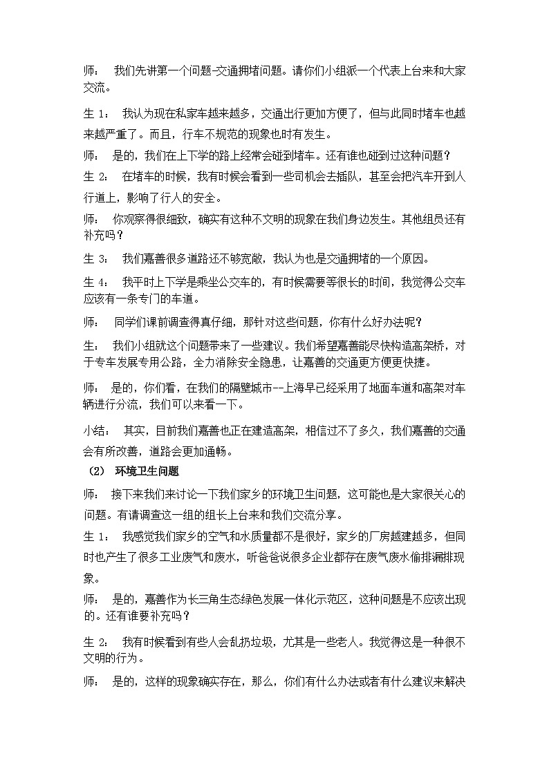 第十二课 家乡的喜与忧(第二课时)(课件+教案+素材)四年级道德与法治下册02