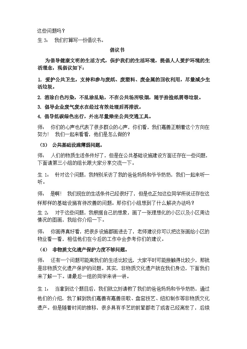 第十二课 家乡的喜与忧(第二课时)(课件+教案+素材)四年级道德与法治下册03