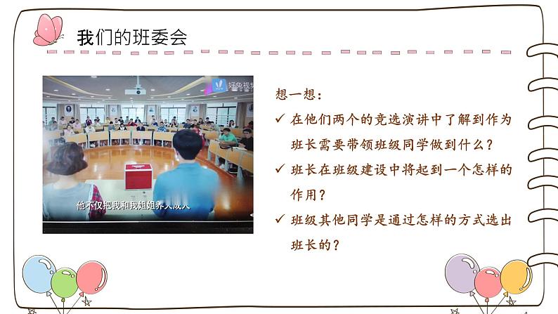 【精】4 选举产生班委会 (课件)2023学年五年级上册道德与法治(部编版)02