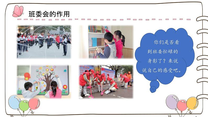 【精】4 选举产生班委会 (课件)2023学年五年级上册道德与法治(部编版)04