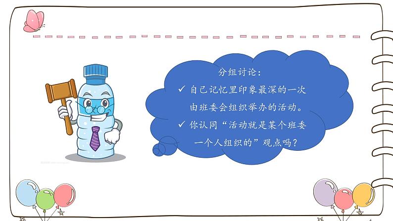 【精】4 选举产生班委会 (课件)2023学年五年级上册道德与法治(部编版)05