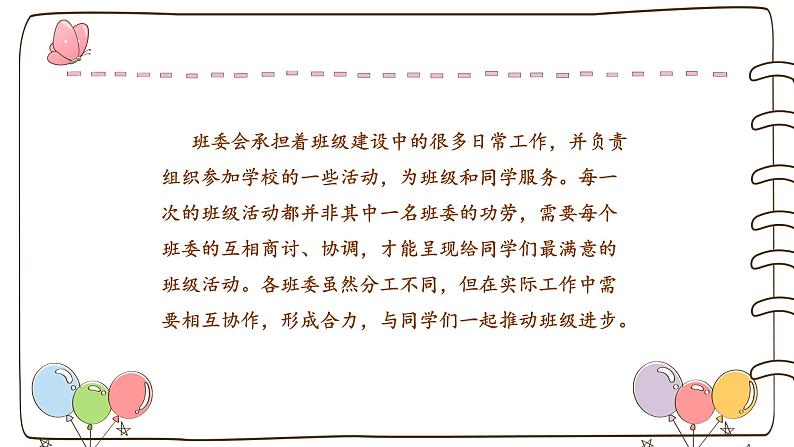 【精】4 选举产生班委会 (课件)2023学年五年级上册道德与法治(部编版)06