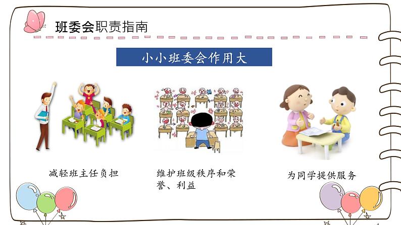 【精】4 选举产生班委会 (课件)2023学年五年级上册道德与法治(部编版)07
