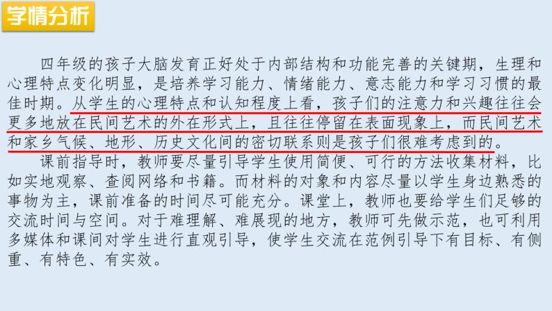 第十一课 多彩多姿的民间艺术（第一课时）（课件+教案+素材）四年级道德与法治下册03