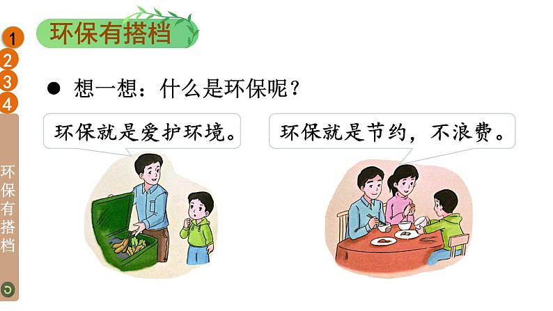 部编版二年级道德与法治下册--12 我的环保小搭档(课件)03