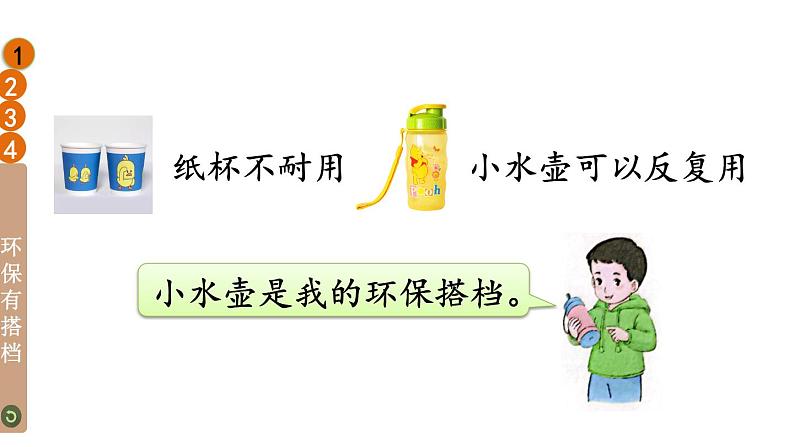 部编版二年级道德与法治下册--12 我的环保小搭档(课件)07