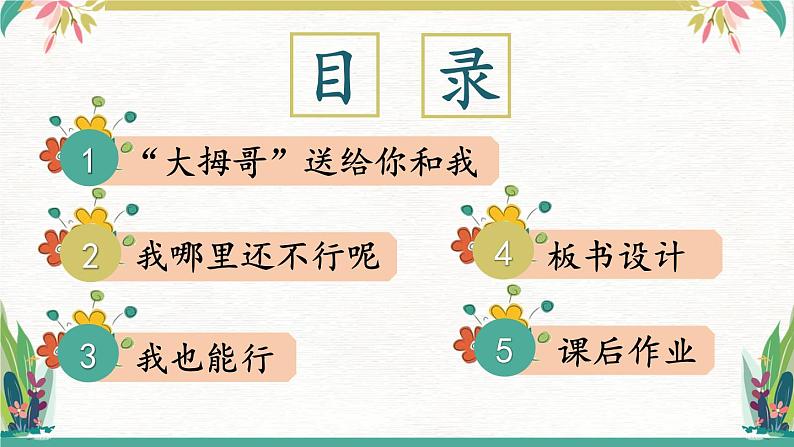 部编版二年级道德与法治下册--13 我能行(课件)第2页