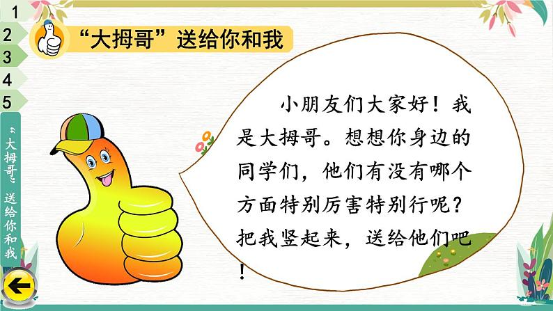 部编版二年级道德与法治下册--13 我能行(课件)第3页