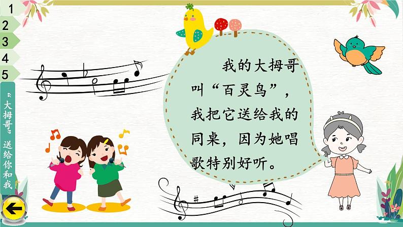 部编版二年级道德与法治下册--13 我能行(课件)第5页