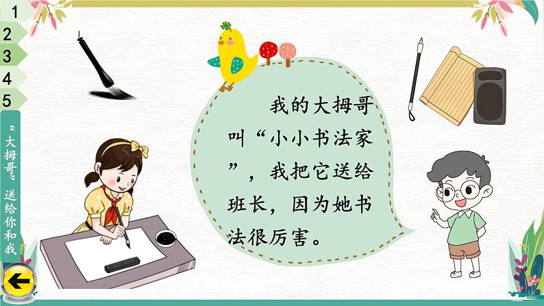 部编版二年级道德与法治下册--13 我能行(课件)第6页