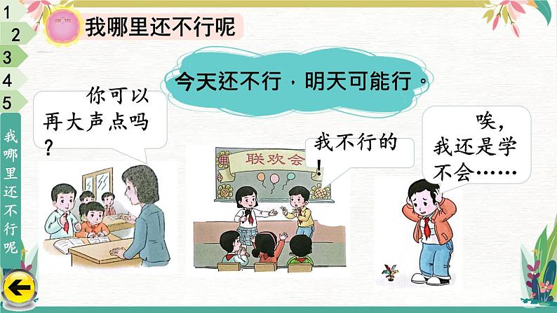 部编版二年级道德与法治下册--13 我能行(课件)第8页