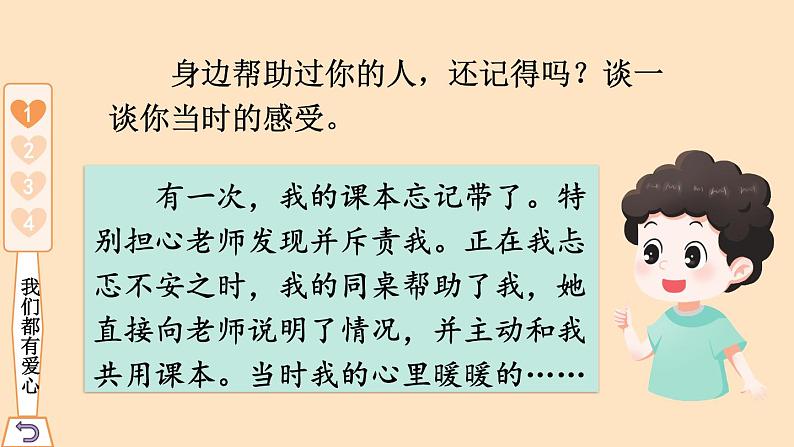 部编版三年级道德与法治下册--10 爱心的传递者(课件)第5页