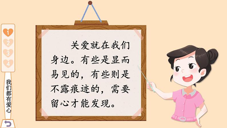部编版三年级道德与法治下册--10 爱心的传递者(课件)第8页