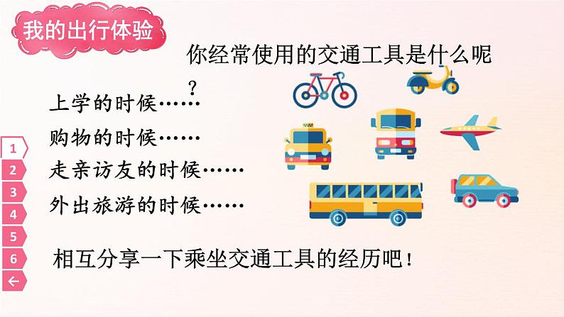部编版三年级道德与法治下册--11 四通八达的交通(课件)第3页