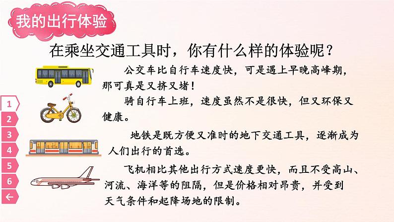 部编版三年级道德与法治下册--11 四通八达的交通(课件)第4页
