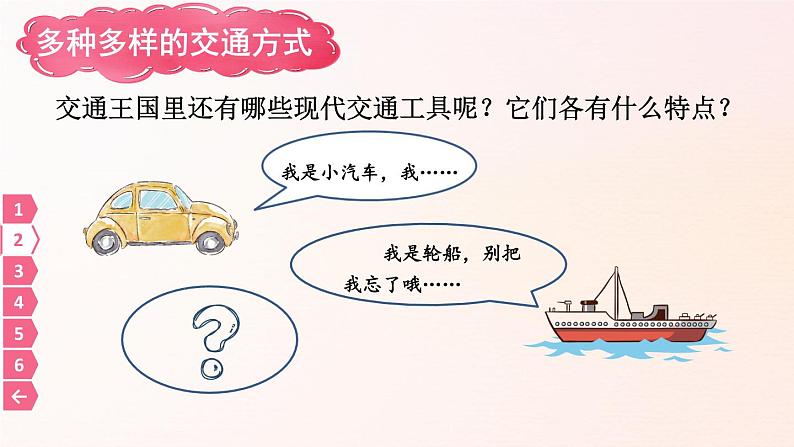 部编版三年级道德与法治下册--11 四通八达的交通(课件)第6页