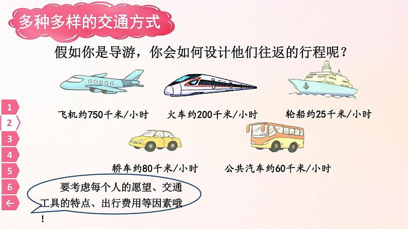 部编版三年级道德与法治下册--11 四通八达的交通(课件)第8页