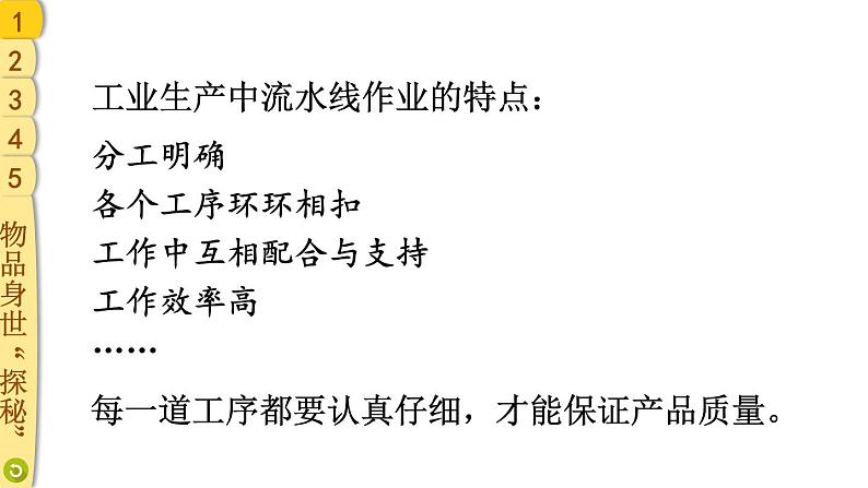 部编版四年级道德与法治下册--8 这些东西哪里来(课件)06