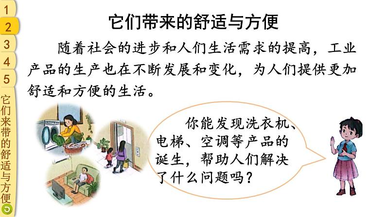 部编版四年级道德与法治下册--8 这些东西哪里来(课件)07