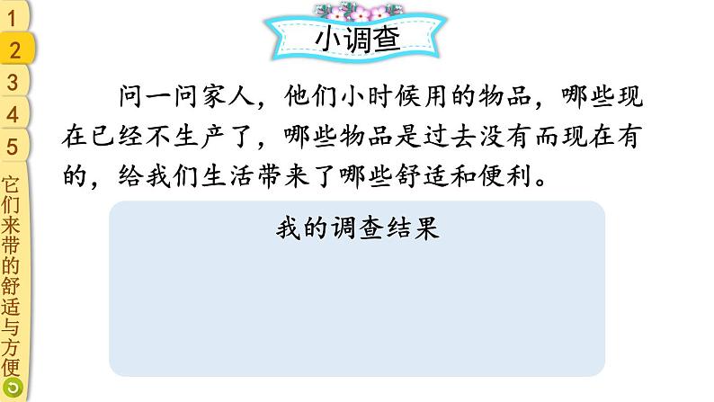 部编版四年级道德与法治下册--8 这些东西哪里来(课件)08