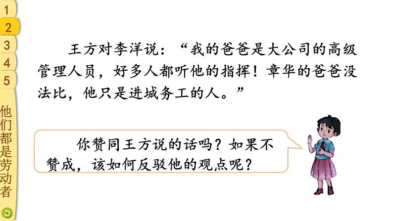 部编版四年级道德与法治下册--9 生活离不开他们(课件)第7页