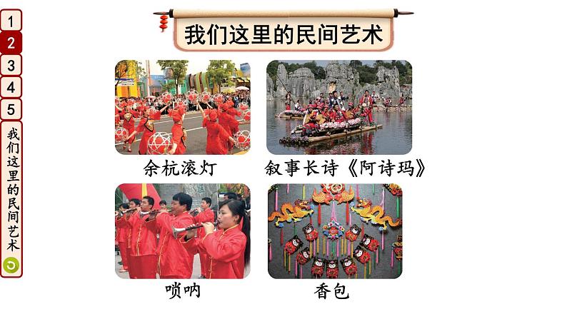 部编版四年级道德与法治下册--11 多姿多彩的民间艺术(课件)第7页