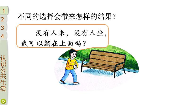 部编版五年级道德与法治下册--4 我们的公共生活(课件)06