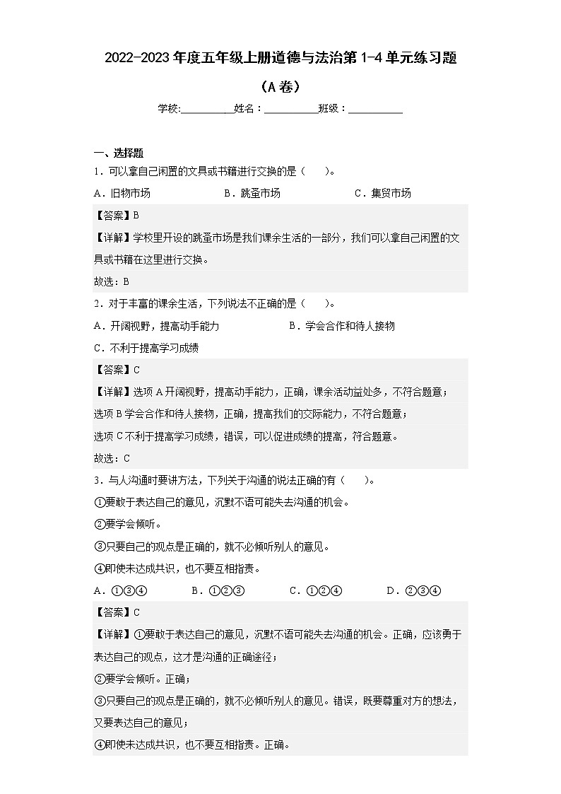 2022-2023年度五年級上冊道德與法治第1-4單元練習(xí)題(A卷)第1頁
