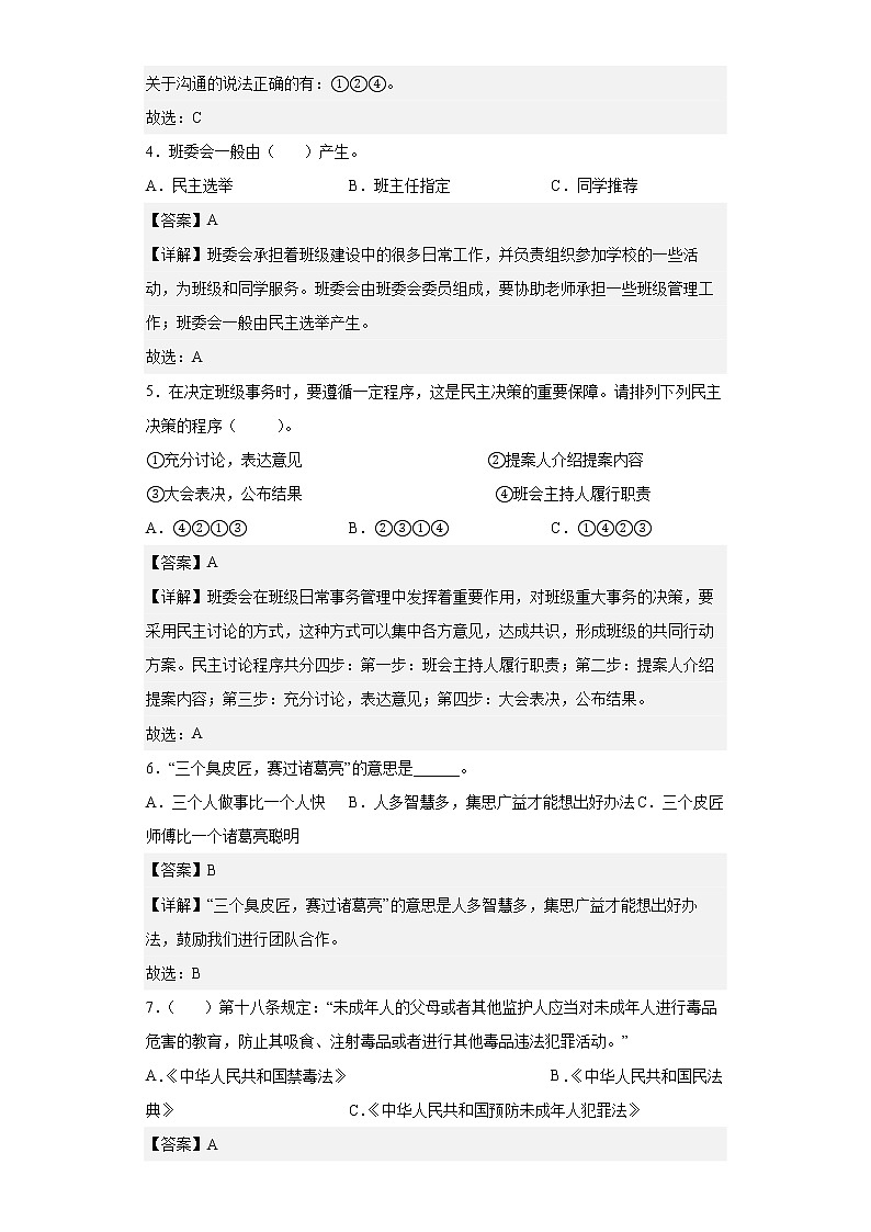 2022-2023年度五年級上冊道德與法治第1-4單元練習(xí)題(A卷)第2頁