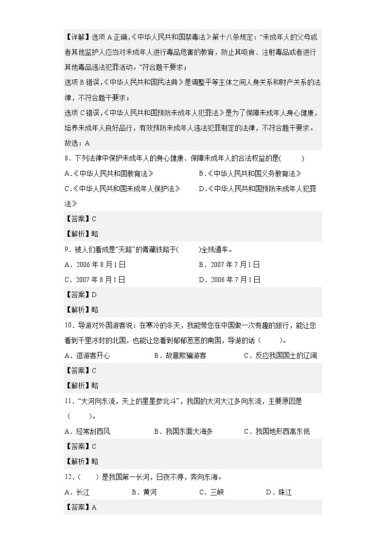 2022-2023年度五年級上冊道德與法治第1-4單元練習(xí)題(A卷)第3頁