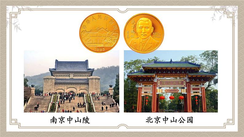 部编版五年级道德与法治下册--8 推翻帝制 民族觉醒(课件)第2页