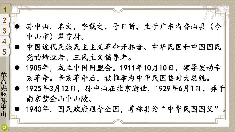 部编版五年级道德与法治下册--8 推翻帝制 民族觉醒(课件)第4页