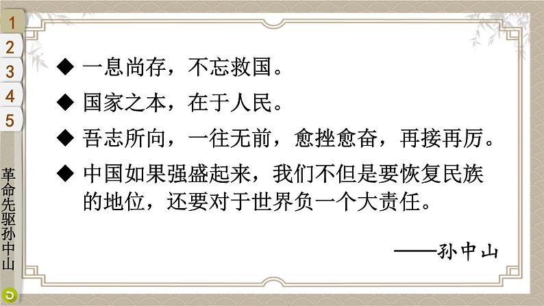 部编版五年级道德与法治下册--8 推翻帝制 民族觉醒(课件)第6页