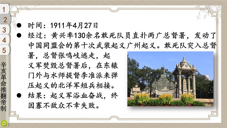 部编版五年级道德与法治下册--8 推翻帝制 民族觉醒(课件)第8页