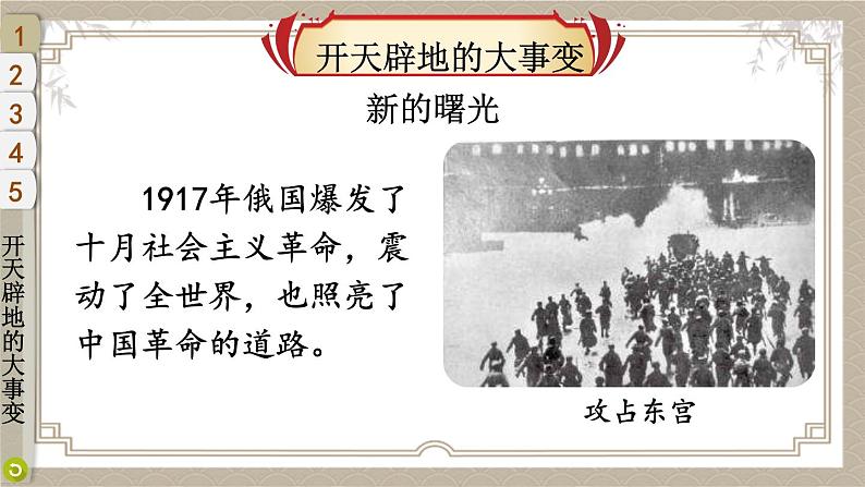部编版五年级道德与法治下册--9 中国有了共产党(课件)第3页