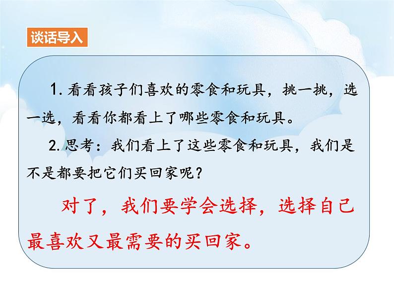 5《合理消费》第1课时课件第5页