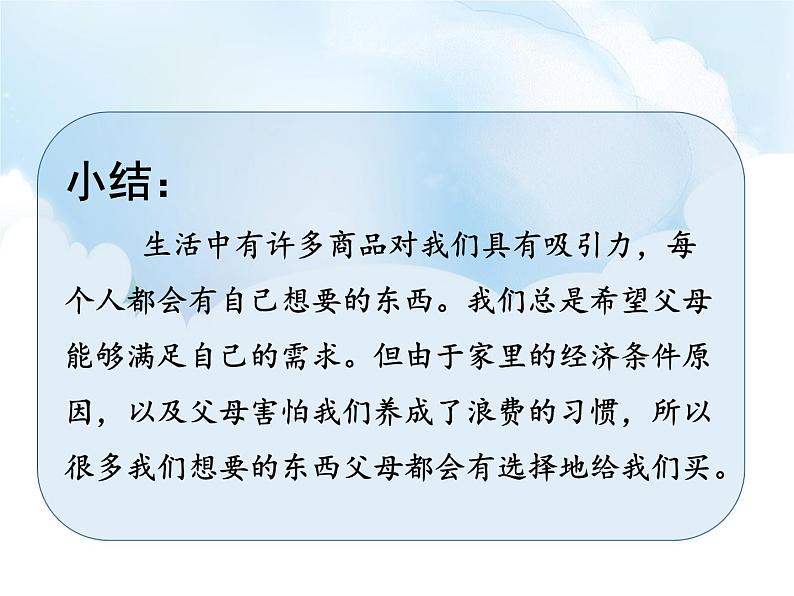 5《合理消费》第1课时课件第8页
