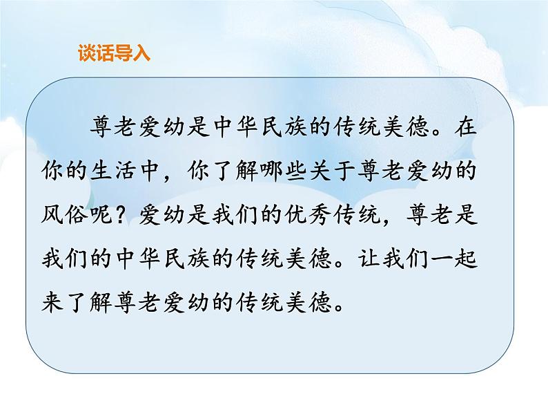 10《我们当地的风俗》第1课时课件第4页