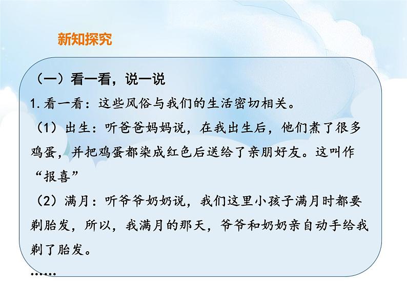 10《我们当地的风俗》第1课时课件第6页