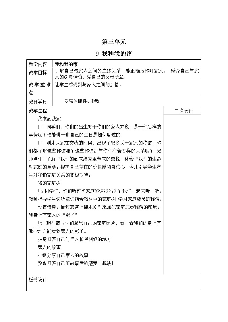 9 我和我的家(教案)01