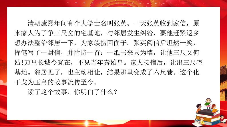 2 学会宽容(课件PPT)04