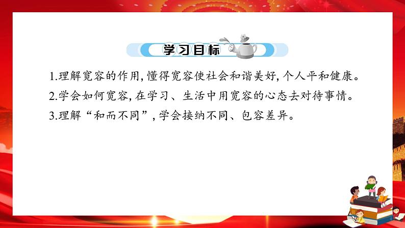 2 学会宽容(课件PPT)05