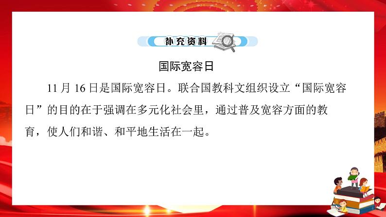 2 学会宽容(课件PPT)07