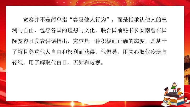 2 学会宽容(课件PPT)08