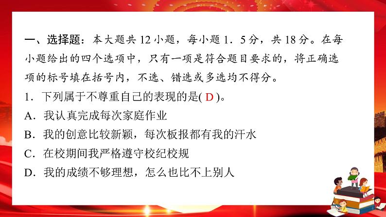 第一单元评估检测卷(课件PPT)02