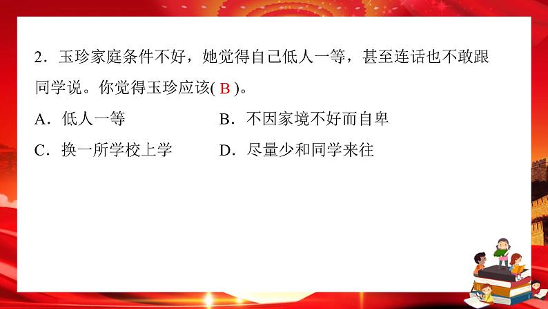 第一单元评估检测卷(课件PPT)03